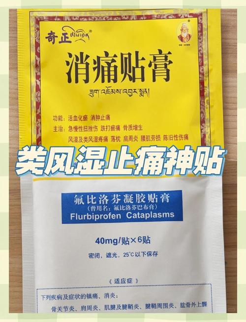 风湿类风湿贴效果好吗