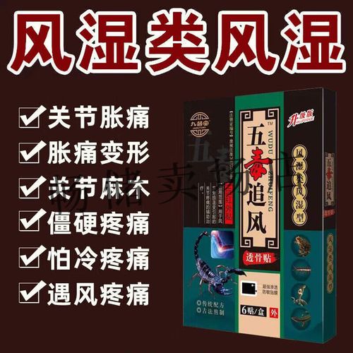 风湿类风湿贴效果好吗