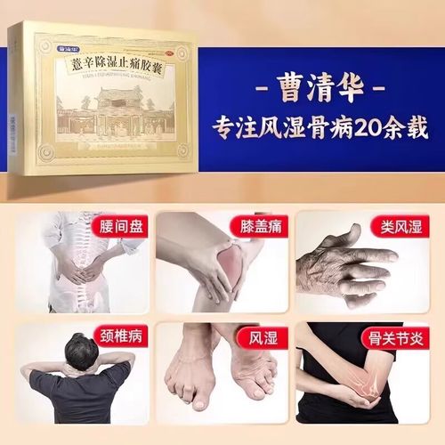 曹清华风湿治疗类风湿