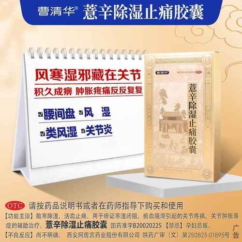 曹清华风湿治疗类风湿