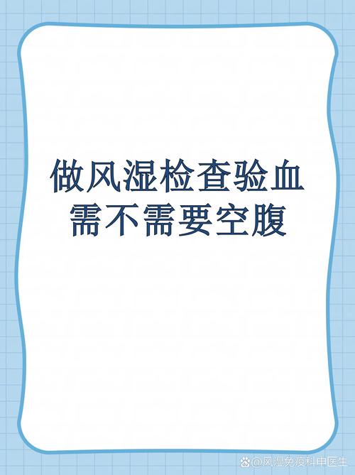 然后检测类风湿和风湿