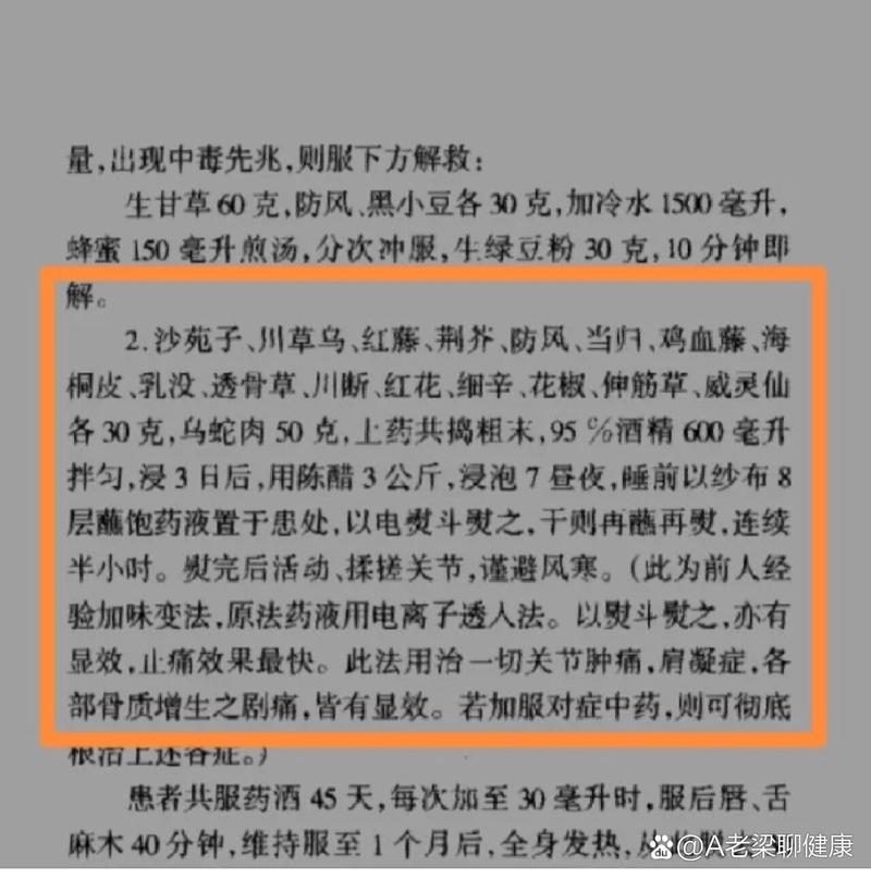 治风湿类风湿药方大全