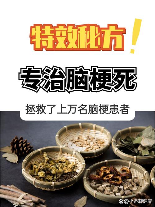 治脑治脑梗的奇效偏方