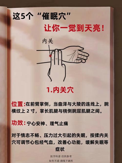 入睡困难按摩什么穴位