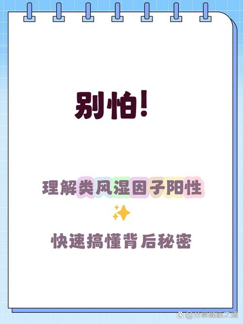 风湿和类风湿都是阳性