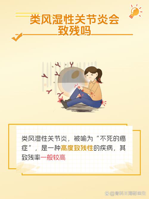 风湿类风湿不死的癌症