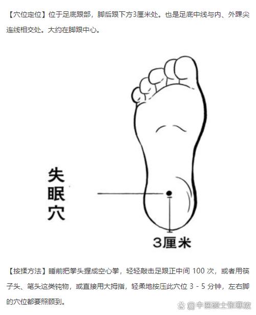 脚底哪个穴位促进睡眠