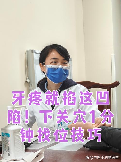 牙疼应该按摩哪个穴位