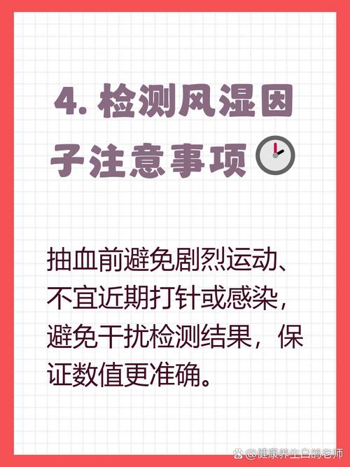 类风湿因子和风湿抗体