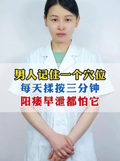 哪个穴位可以控制射精