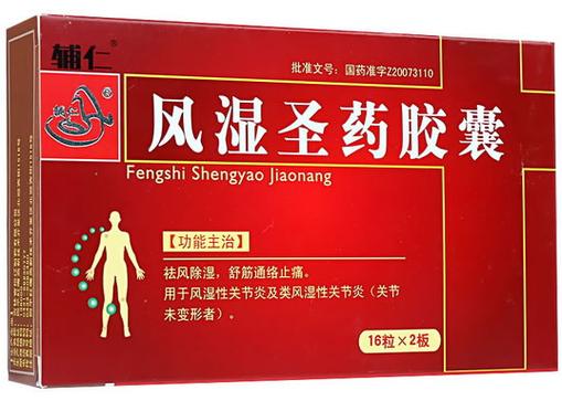 类风湿吃风湿圣药胶囊