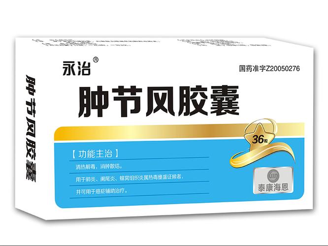 类风湿吃风湿圣药胶囊