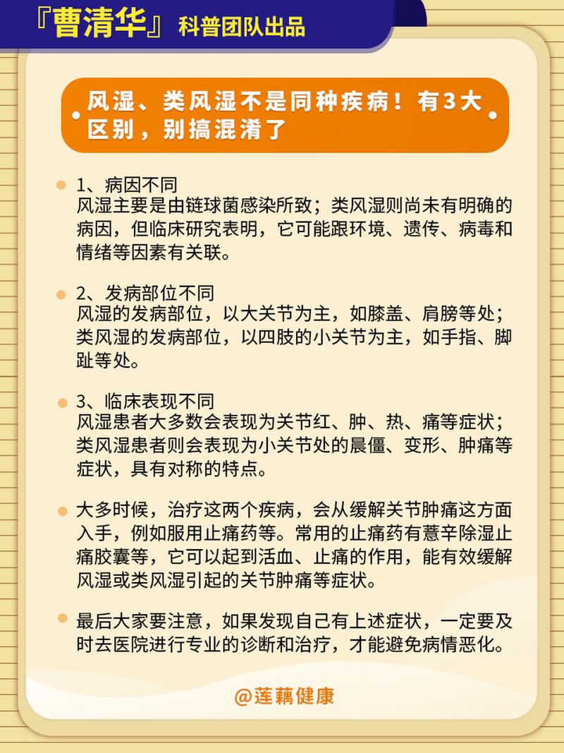 风湿 类风湿 广告词