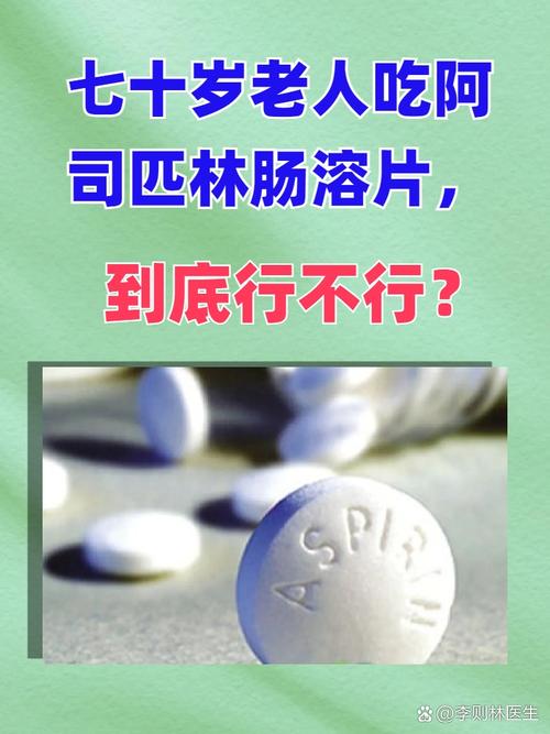 脑梗夏天不吃阿司匹林