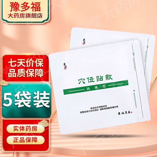 东仪派穴位贴敷多少钱