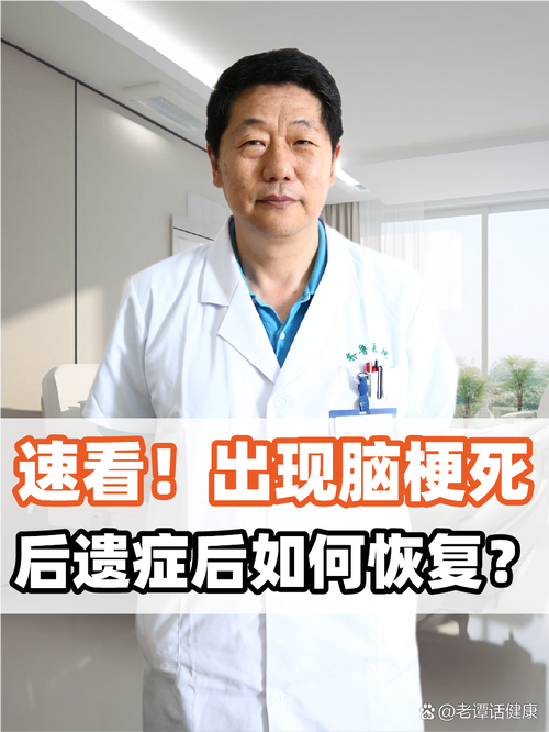 脑梗 细胞死亡 偏瘫