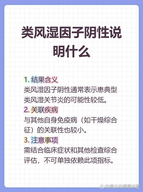 风湿因子阴性的类风湿
