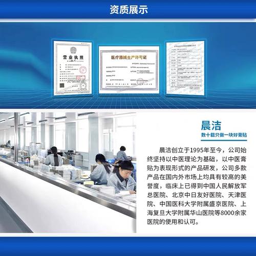 晨洁穴位敷贴颈肩腰腿