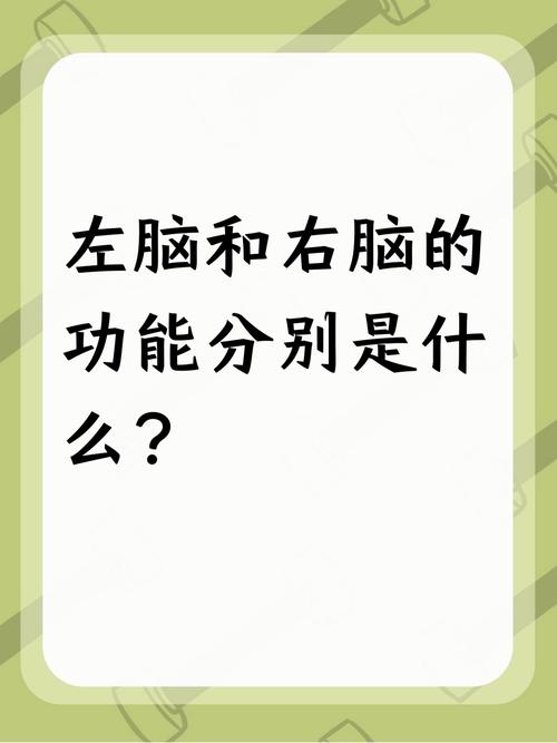 脑梗左脑和右脑的区别