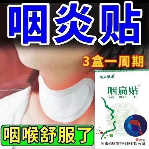 康苏灵咽扁穴位磁疗贴