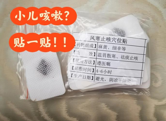 康苏灵咽扁穴位磁疗贴