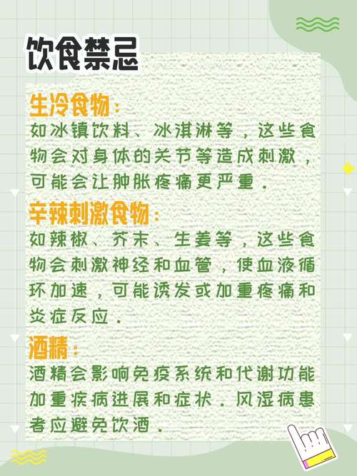 风湿类风湿什么不能吃