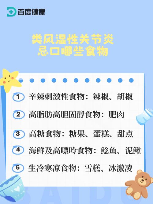 风湿类风湿什么不能吃