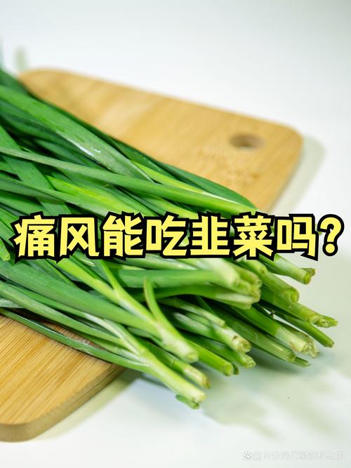 风湿类风湿可以吃韭菜