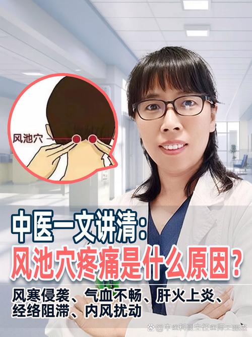 风池穴位疼是什么原因