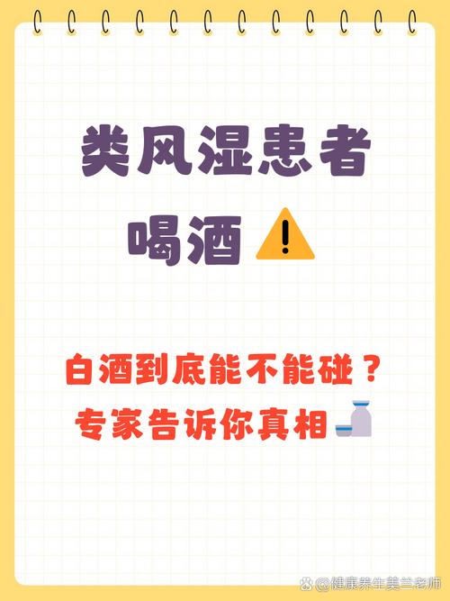 风湿和类风湿喝酒好吗