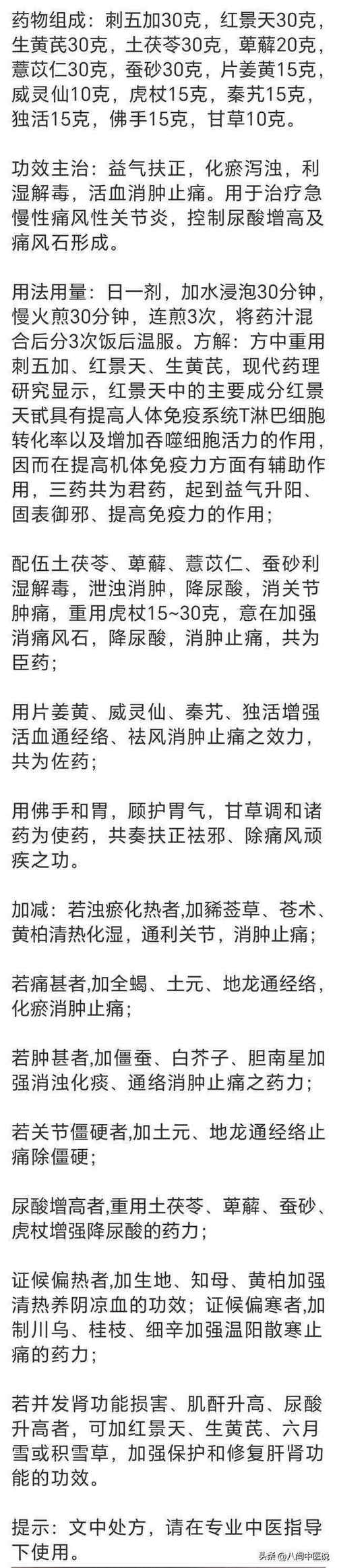 风湿类风湿秘方特效方