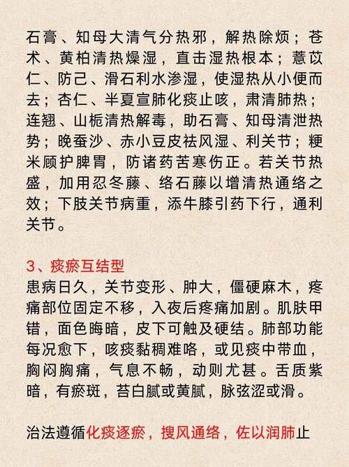 风湿类风湿秘方特效方