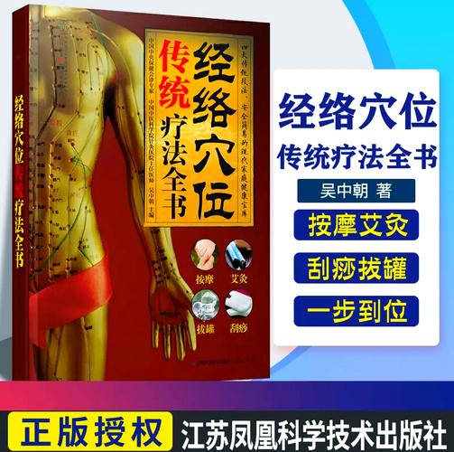 经络穴位按摩速查全书