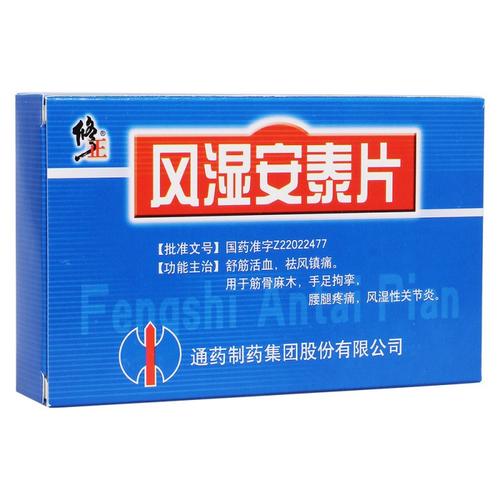 没有风湿吃风湿的药物