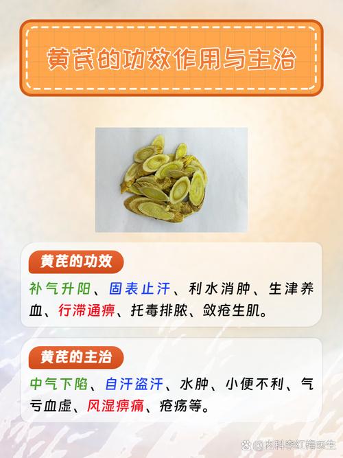 黄芪治疗风湿类风湿吗