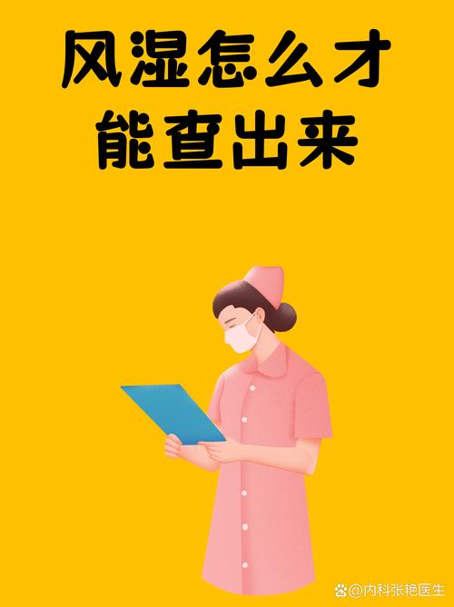 风湿抽血消除风湿因子