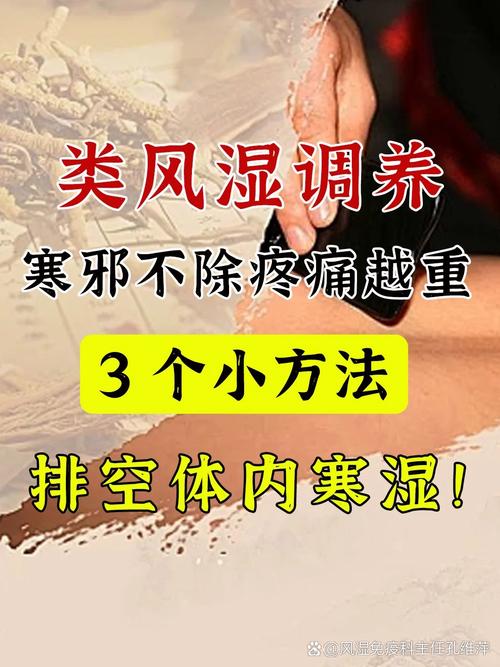 风湿类风湿中医怎么调