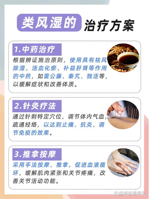 风湿类风湿哪里治疗好