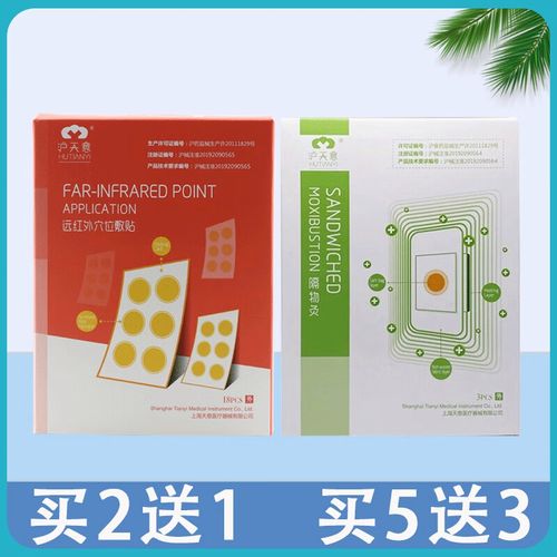 远红外穴位敷贴多少钱