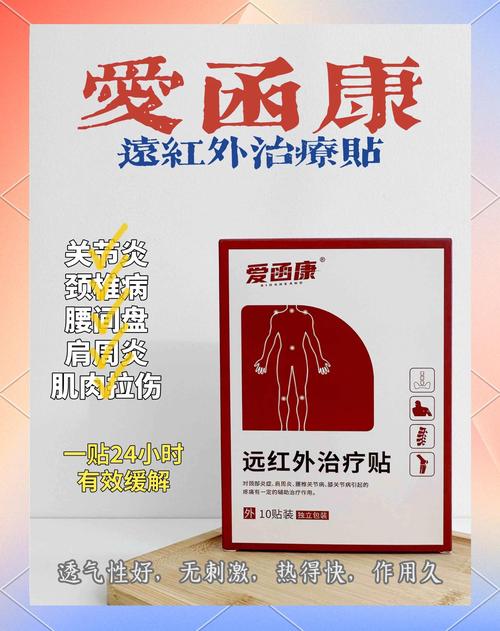 远红外穴位敷贴多少钱