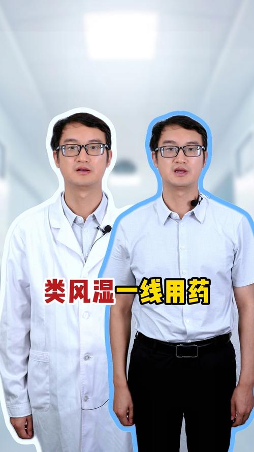 类风湿一线二线三线药