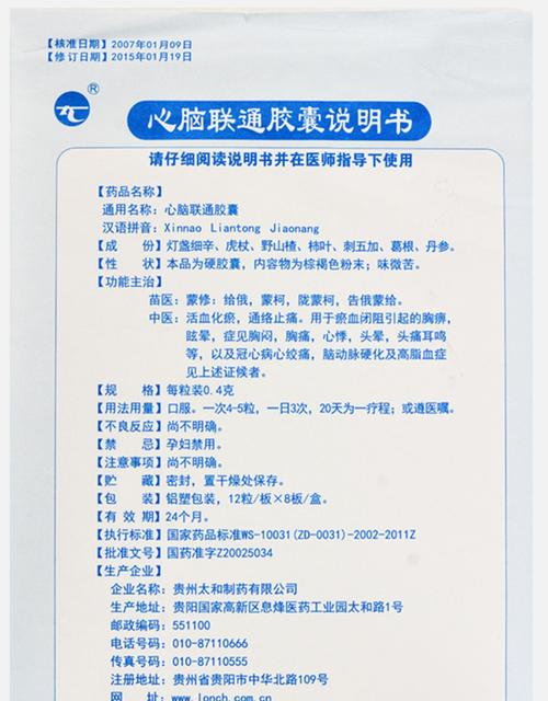 心脑联通胶囊治脑梗吗