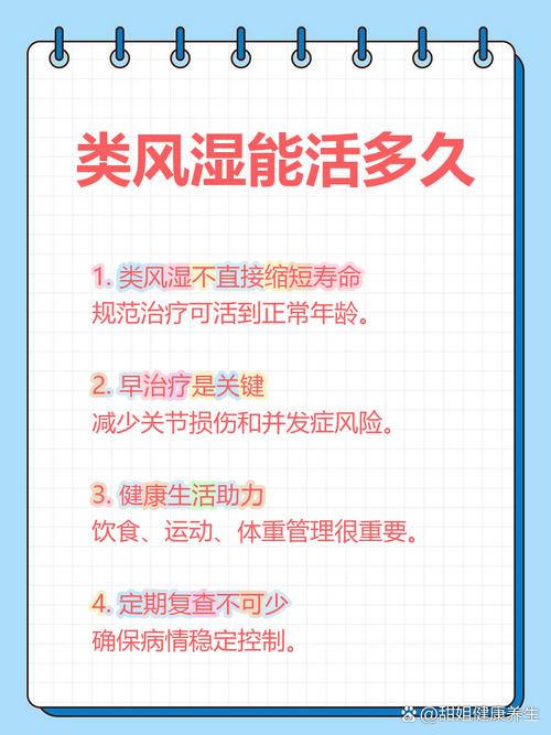 类风湿性关节炎活几年