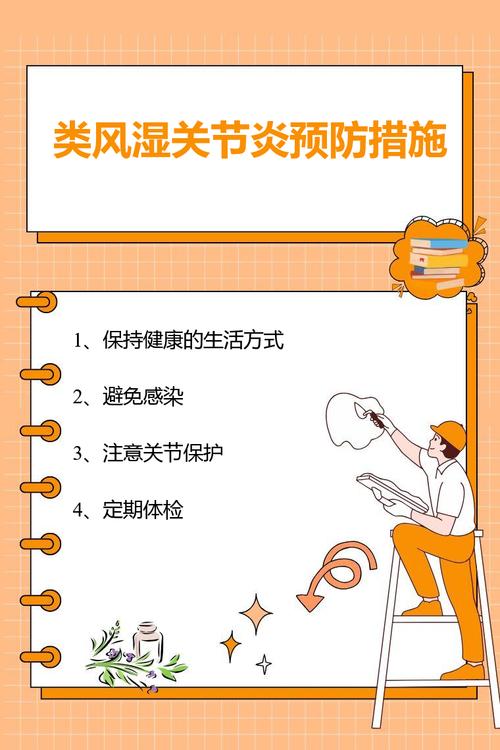 类风湿性关节炎的防治