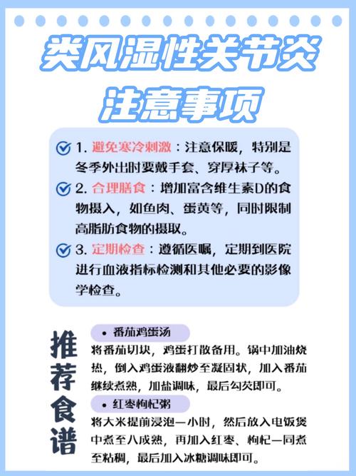 类风湿性关节炎的防治