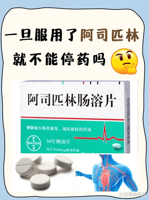 脑梗服用阿司匹林目的