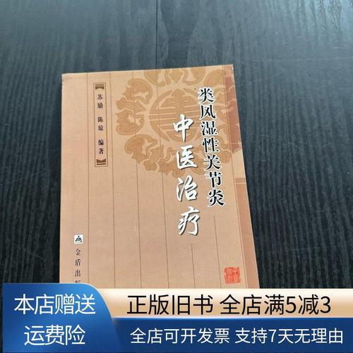 类风湿性关节炎的中医