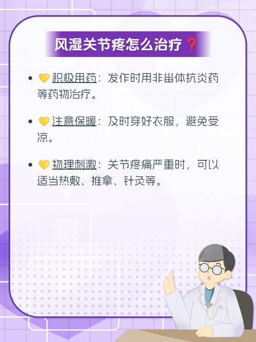风湿性关节炎怎么办啊
