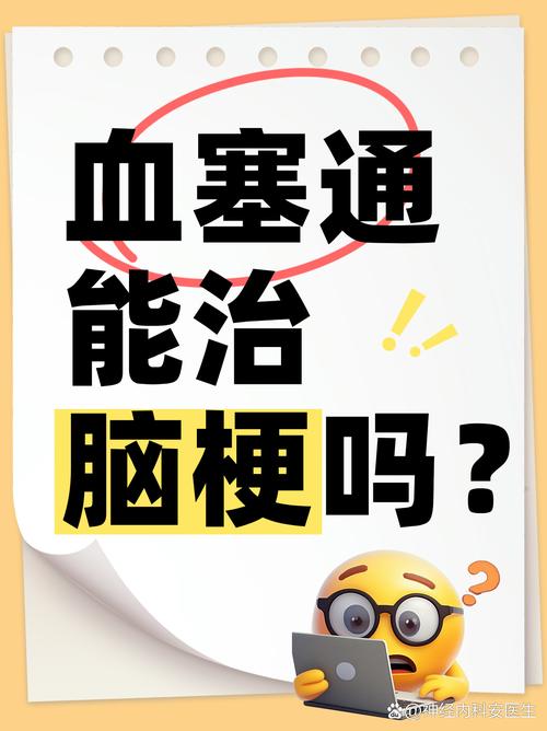 脑血疏可以治疗脑梗吗