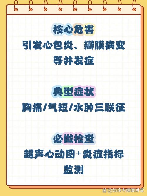 类风湿性关节炎对心脏